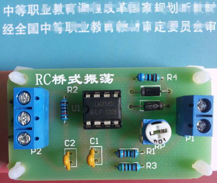 RC橋式正弦波振蕩電路/電子基礎教學套件/電子