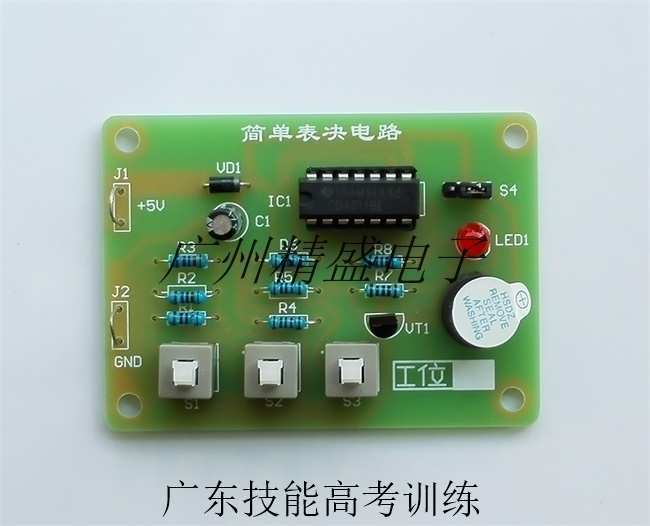 簡單表決電路
