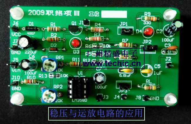 穩(wěn)壓與運放電路的應用