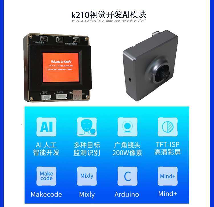 K210視覺(jué)開(kāi)發(fā)模塊